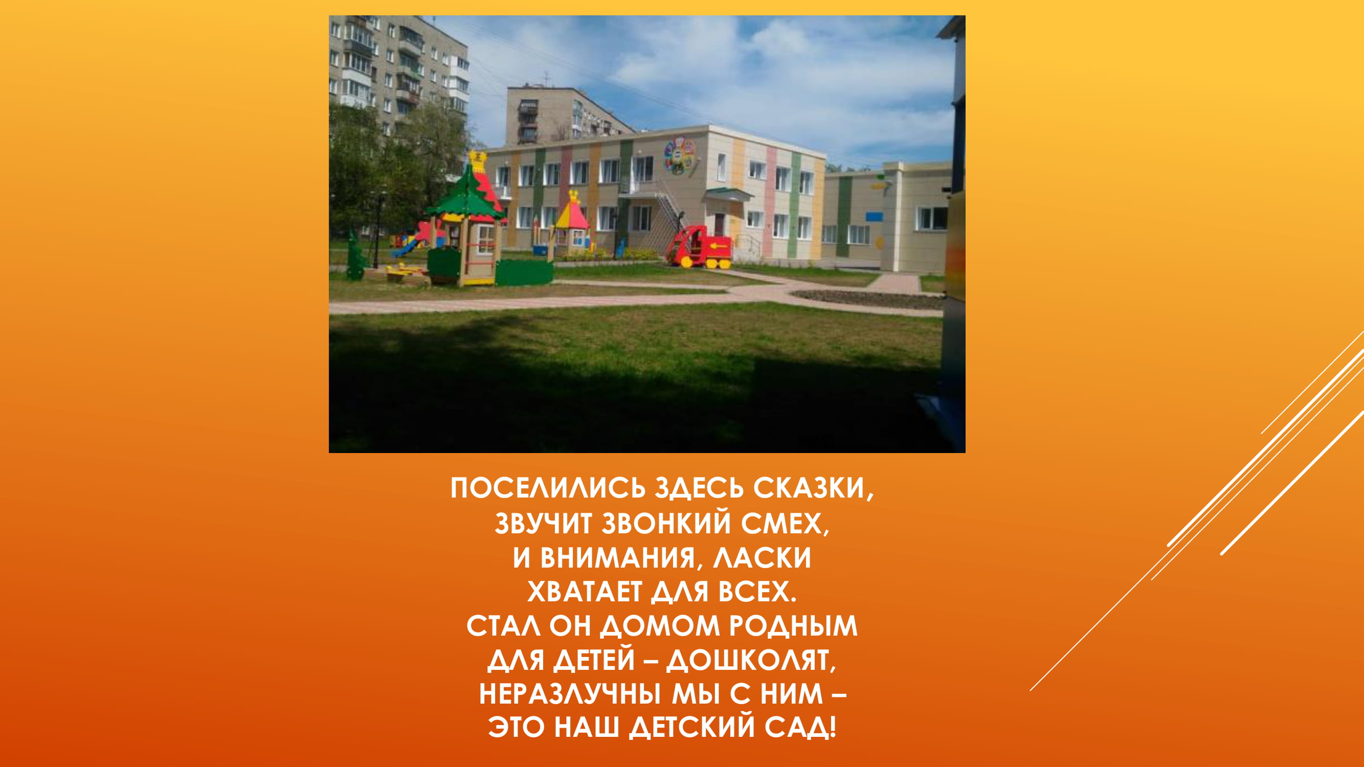 Чемпионы